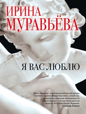 cover image of Я вас люблю